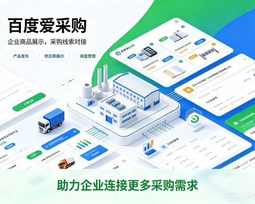 吐鲁番百度爱采购